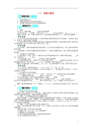 高中数学 第一章 常用逻辑用语 1.1 命题与量词学案 新人教B版选修2-1-新人教B版高二选修2-1数学学案