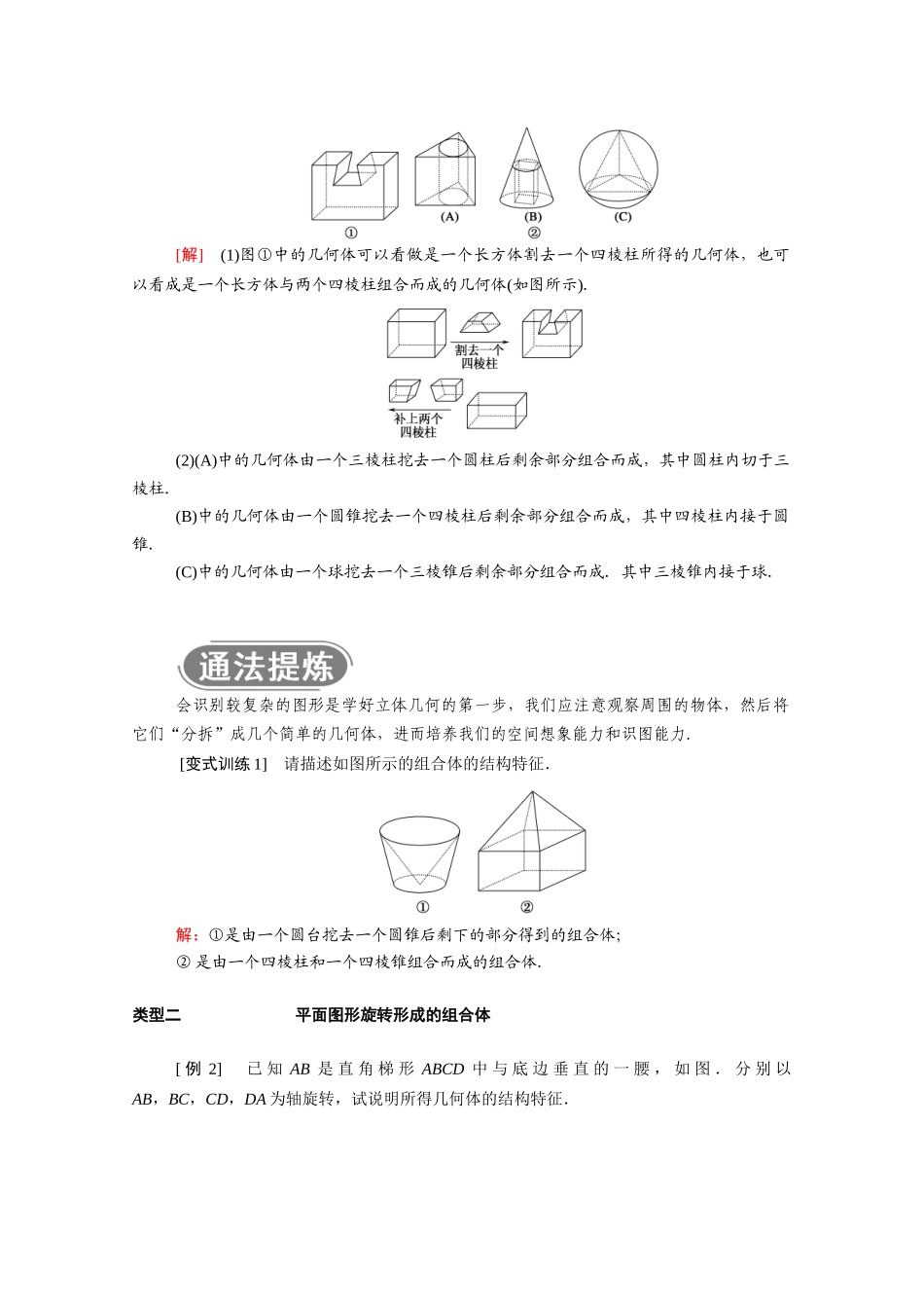 高中数学 第一章 空间几何体 1.1.2 简单组合体的结构特征学案（含解析）新人教A版必修2-新人教A版高一必修2数学学案_第2页