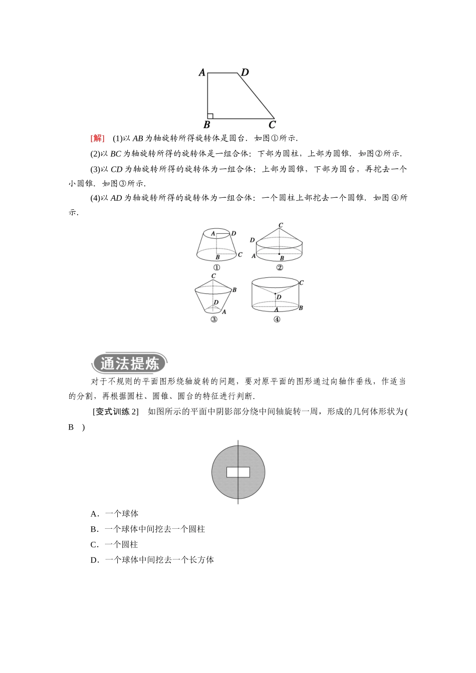 高中数学 第一章 空间几何体 1.1.2 简单组合体的结构特征学案（含解析）新人教A版必修2-新人教A版高一必修2数学学案_第3页