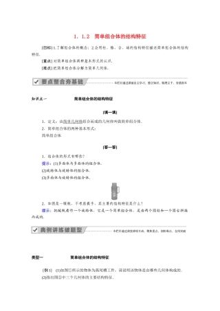 高中数学 第一章 空间几何体 1.1.2 简单组合体的结构特征学案（含解析）新人教A版必修2-新人教A版高一必修2数学学案