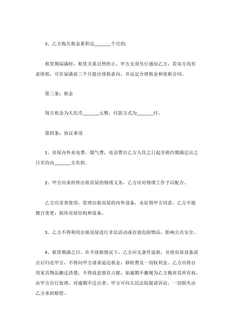 武汉房屋租赁合同范本简单_第2页