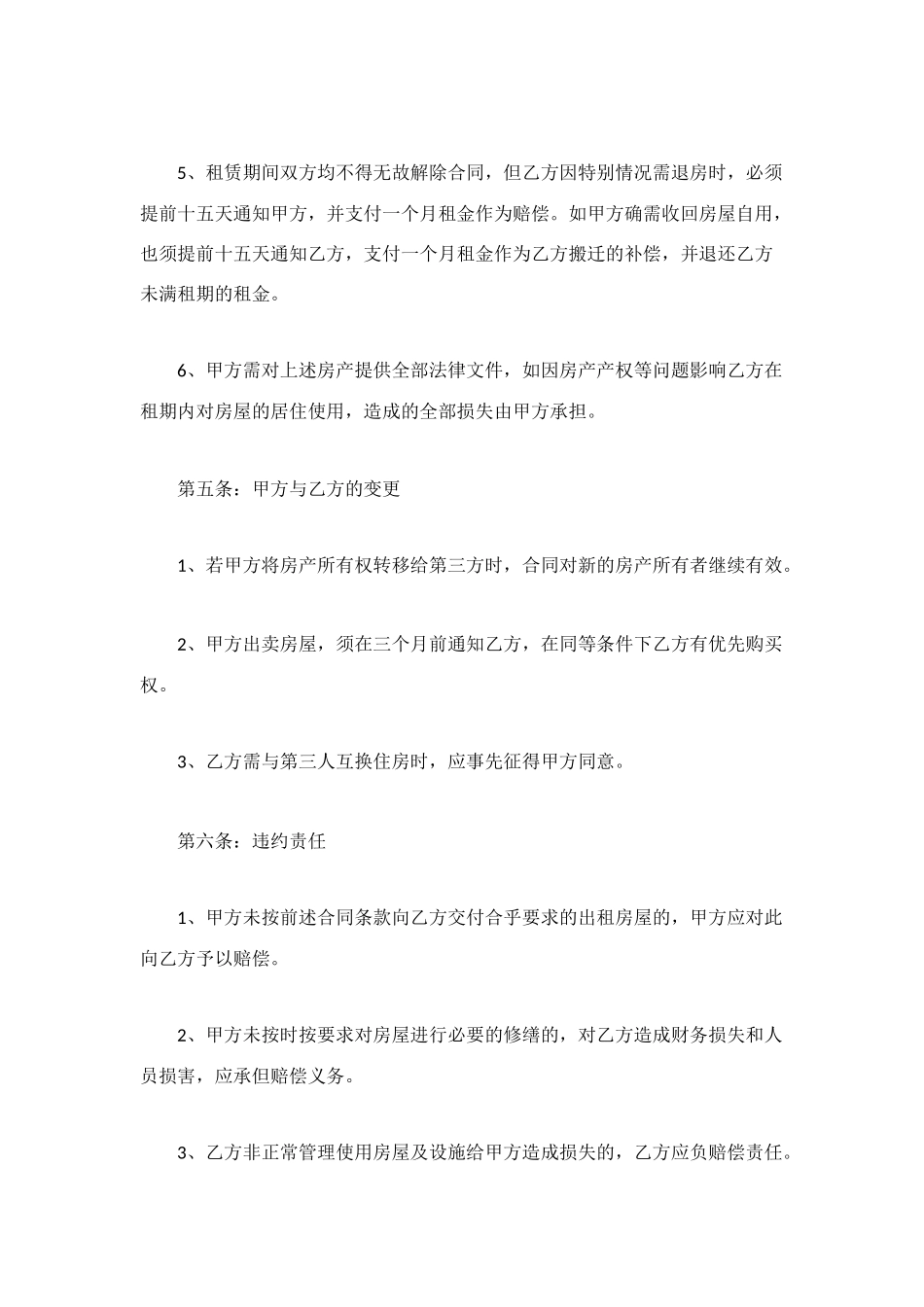 武汉房屋租赁合同范本简单_第3页