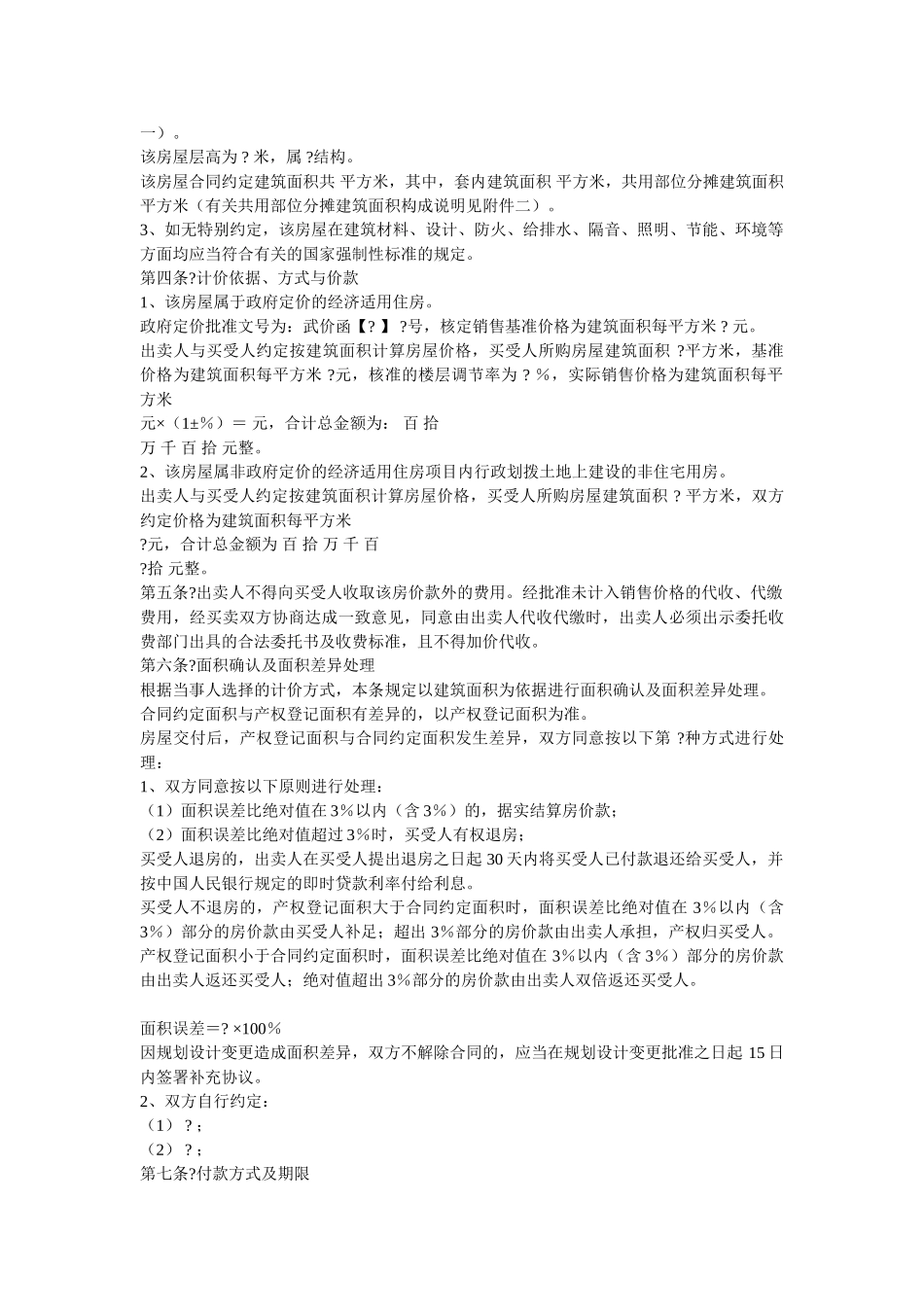 武汉市经济适用房买卖合同_第2页