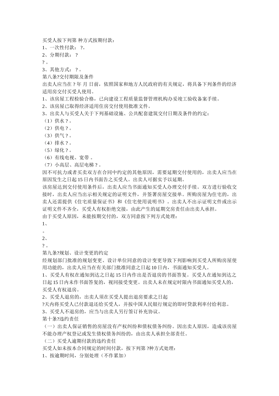 武汉市经济适用房买卖合同_第3页