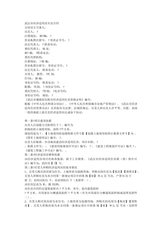 武汉市经济适用房买卖合同