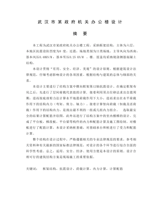 武汉政府机关办公楼毕业计算书