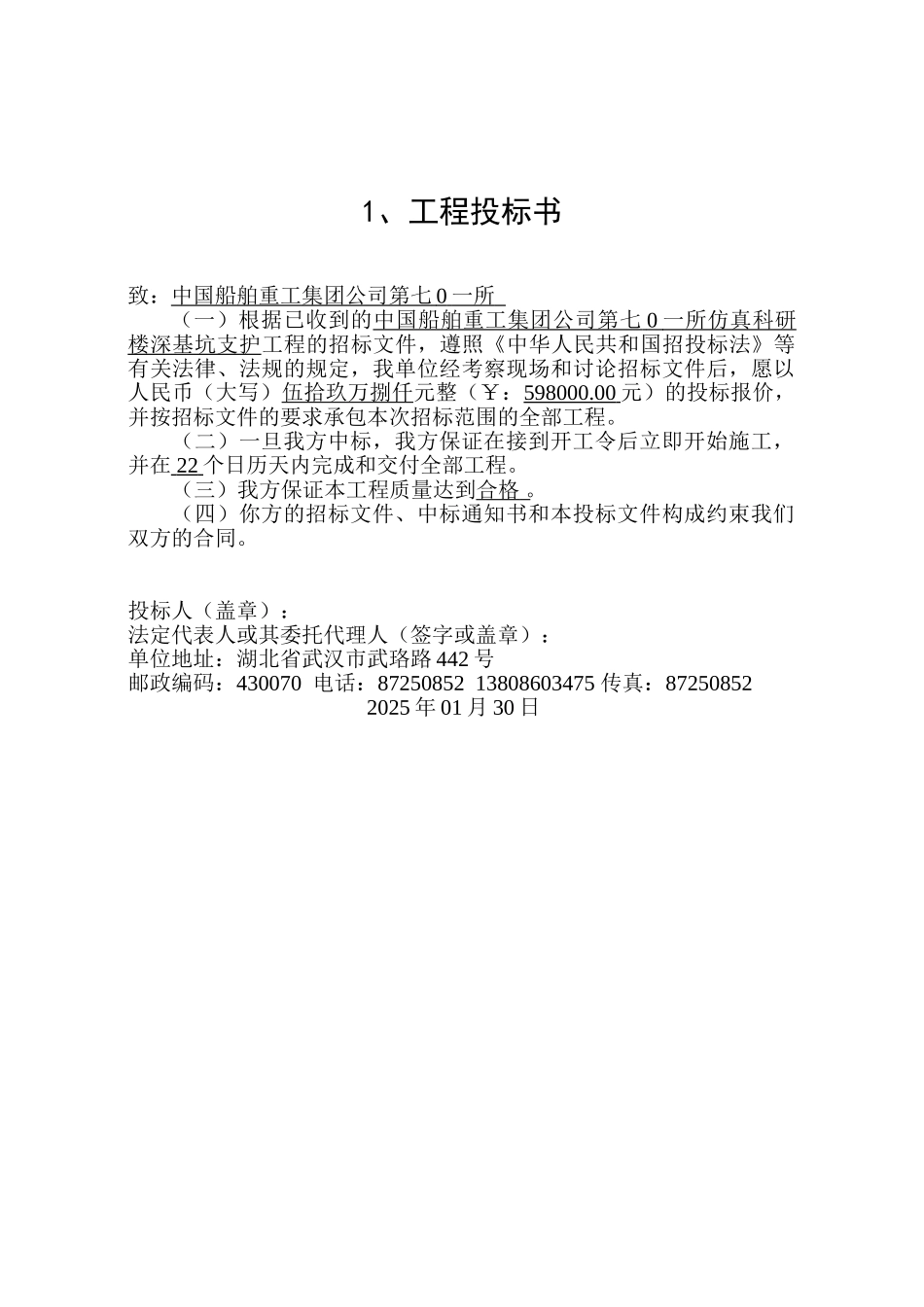 武汉新世界中S涂基坑工程_第3页