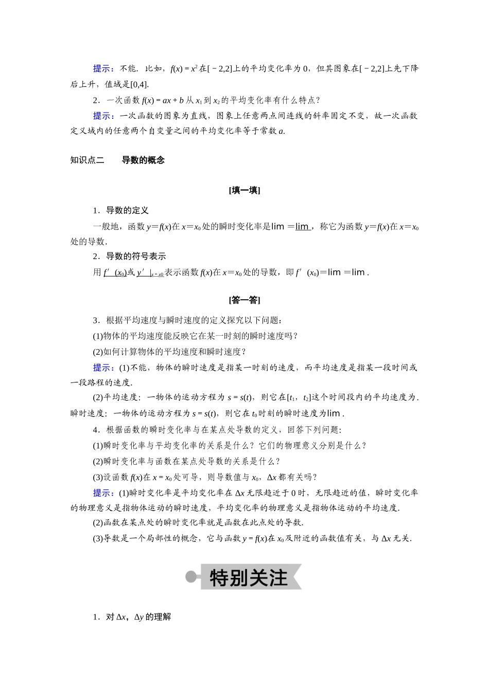高中数学 第一章 导数及其应用 1.1.1 变化率问题 1.1.2 导数的概念学案（含解析）新人教A版选修2-2-新人教A版高二选修2-2数学学案_第2页