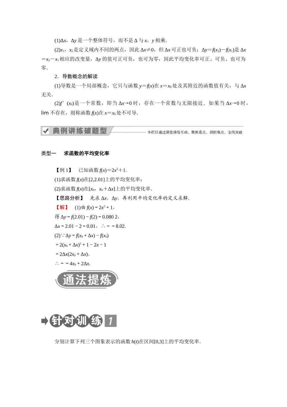高中数学 第一章 导数及其应用 1.1.1 变化率问题 1.1.2 导数的概念学案（含解析）新人教A版选修2-2-新人教A版高二选修2-2数学学案_第3页