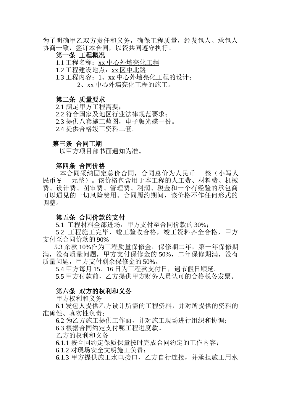 武汉某中心外墙亮化工程施工合同_第2页