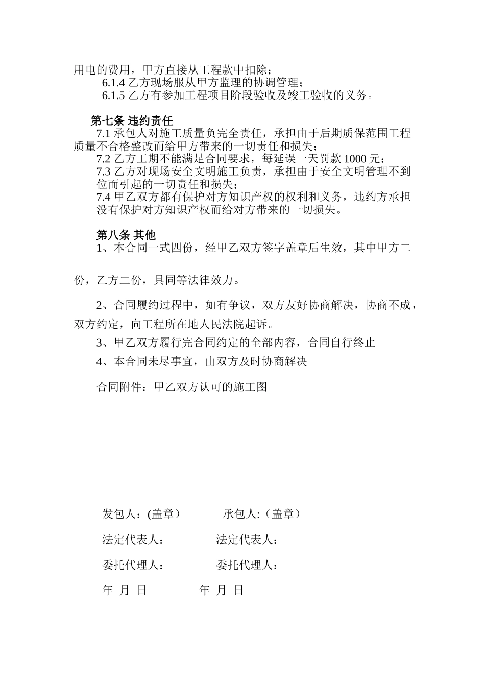 武汉某中心外墙亮化工程施工合同_第3页