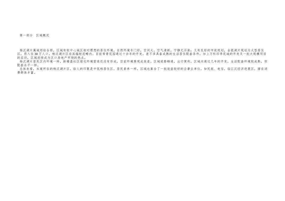 武汉杨叉湖项目市调_第2页