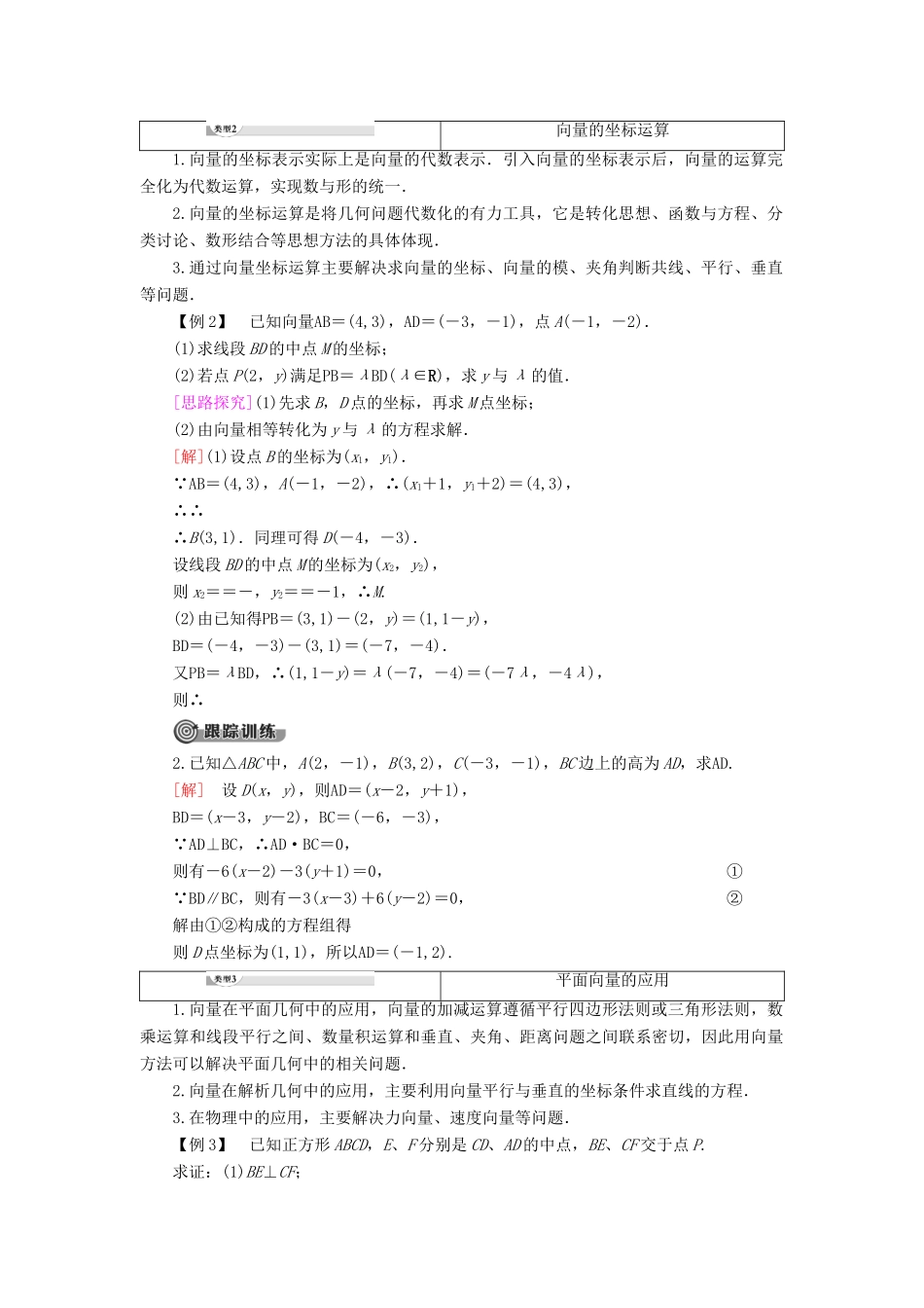 高中数学 第8章 向量的数量积与三角恒等变换章末复习课学案 新人教B版第三册-新人教B版高一第三册数学学案_第2页