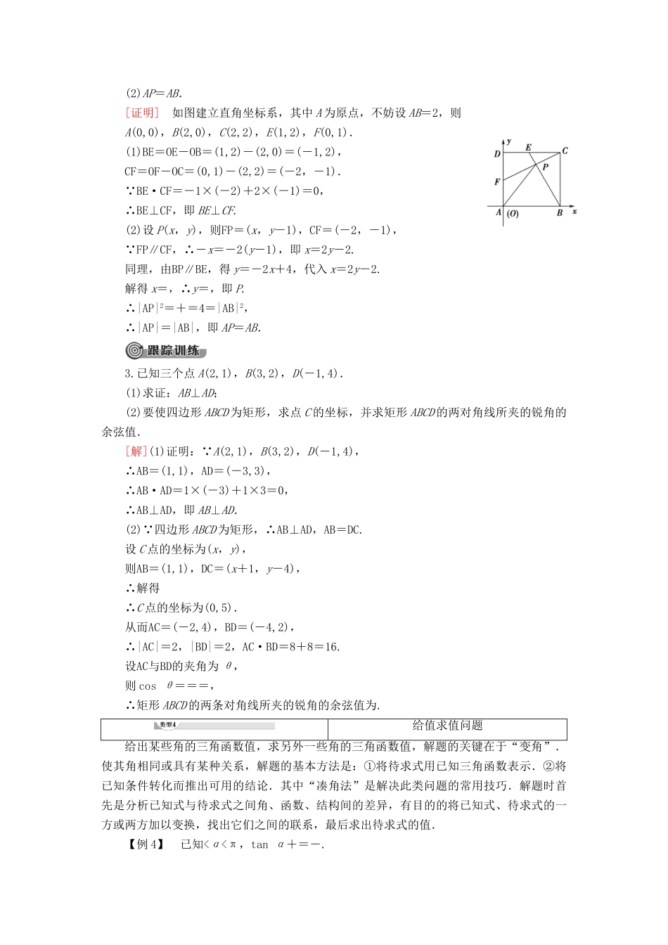 高中数学 第8章 向量的数量积与三角恒等变换章末复习课学案 新人教B版第三册-新人教B版高一第三册数学学案_第3页
