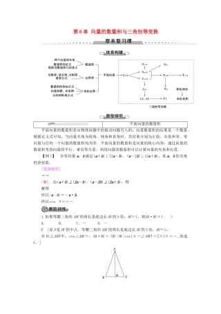 高中数学 第8章 向量的数量积与三角恒等变换章末复习课学案 新人教B版第三册-新人教B版高一第三册数学学案