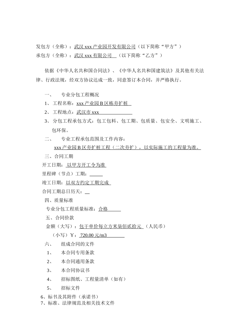 武汉某产业园夯扩桩基础工程施工合同_第2页