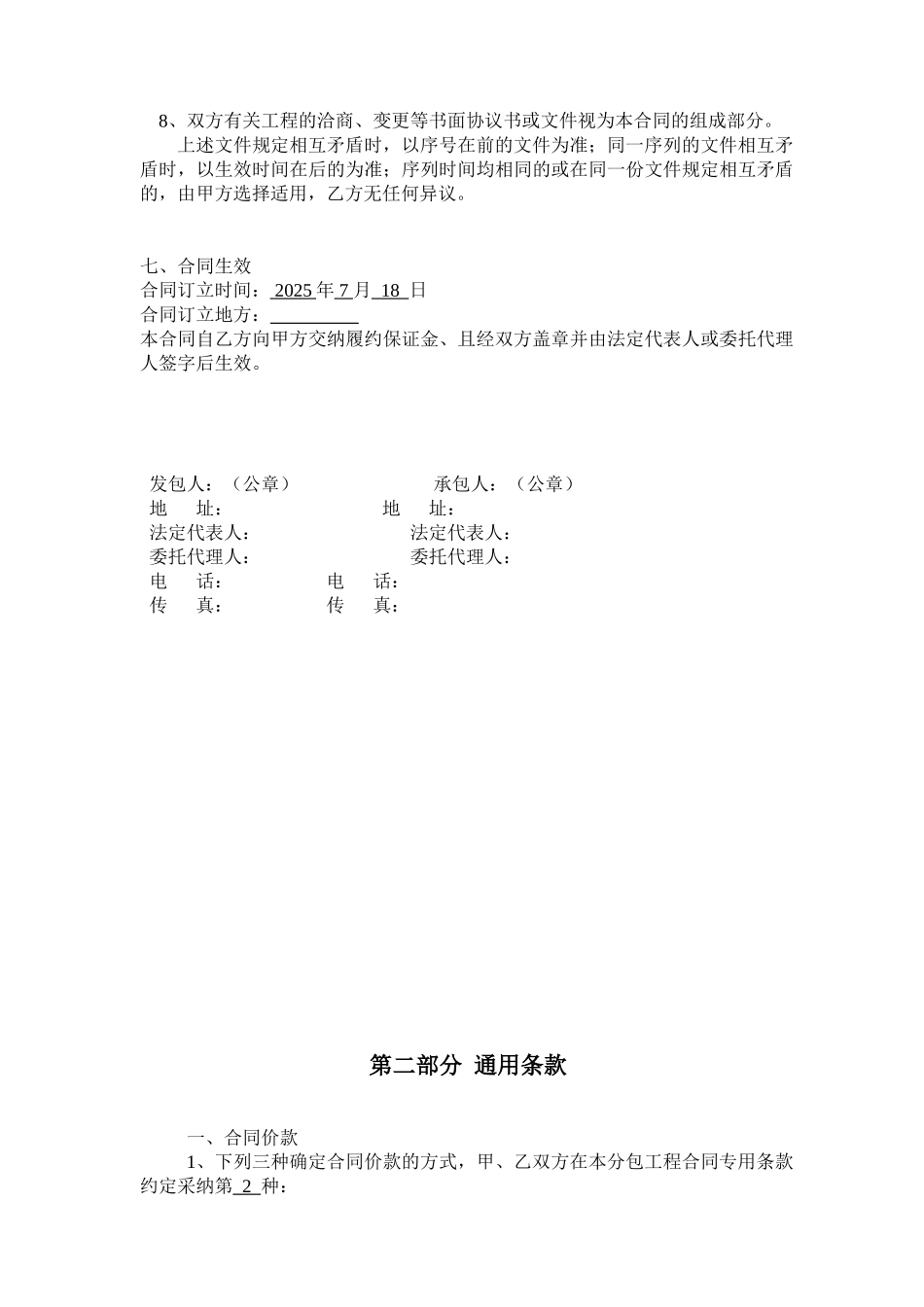 武汉某产业园夯扩桩基础工程施工合同_第3页