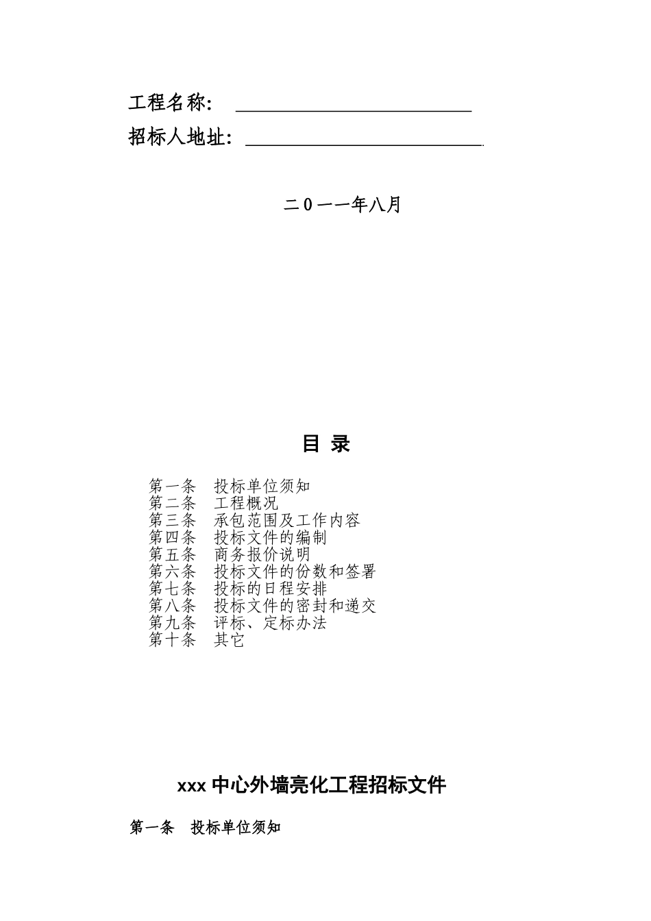 武汉某中心外墙亮化工程设计施工招标文件_第2页