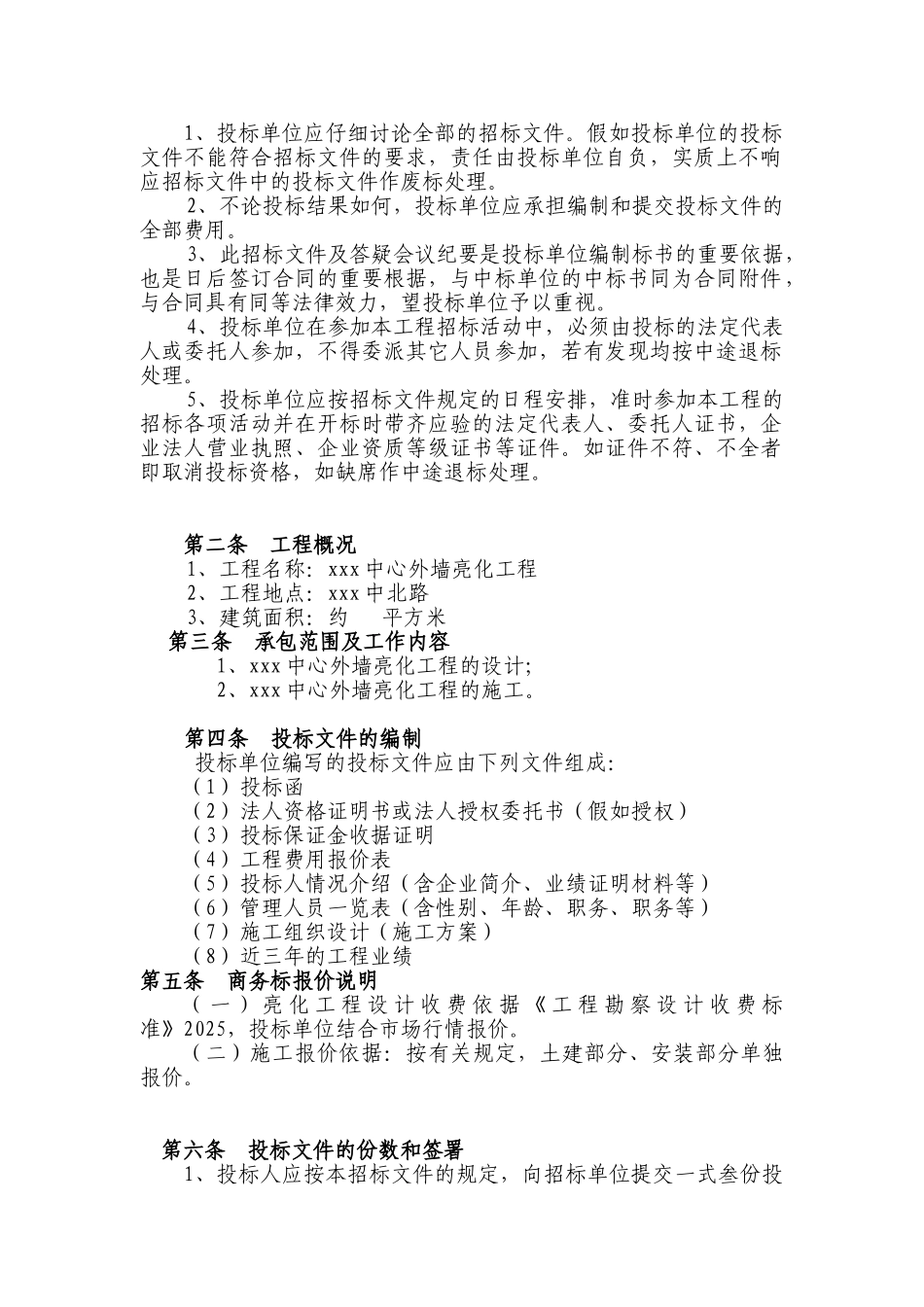 武汉某中心外墙亮化工程设计施工招标文件_第3页