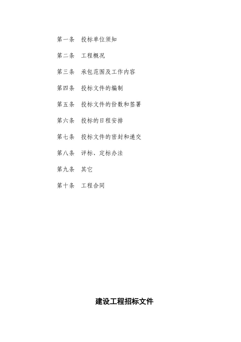 武汉某产业园空调安装工程施工合同_第2页