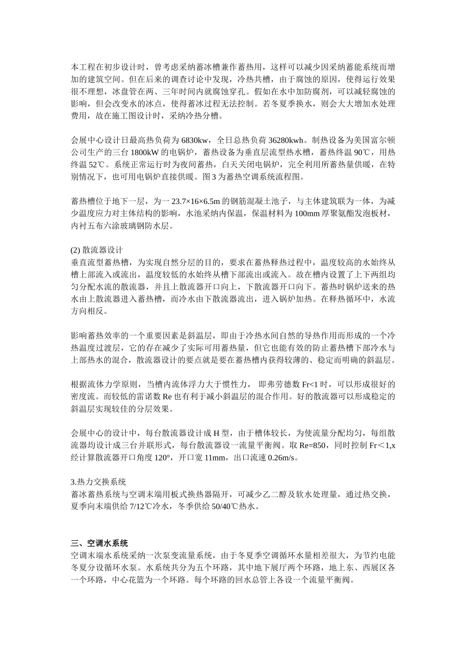 武汉某会展空调设计_第2页