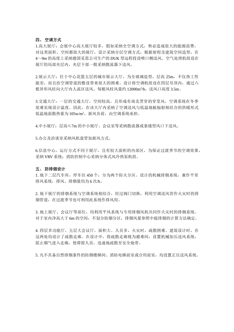 武汉某会展空调设计_第3页