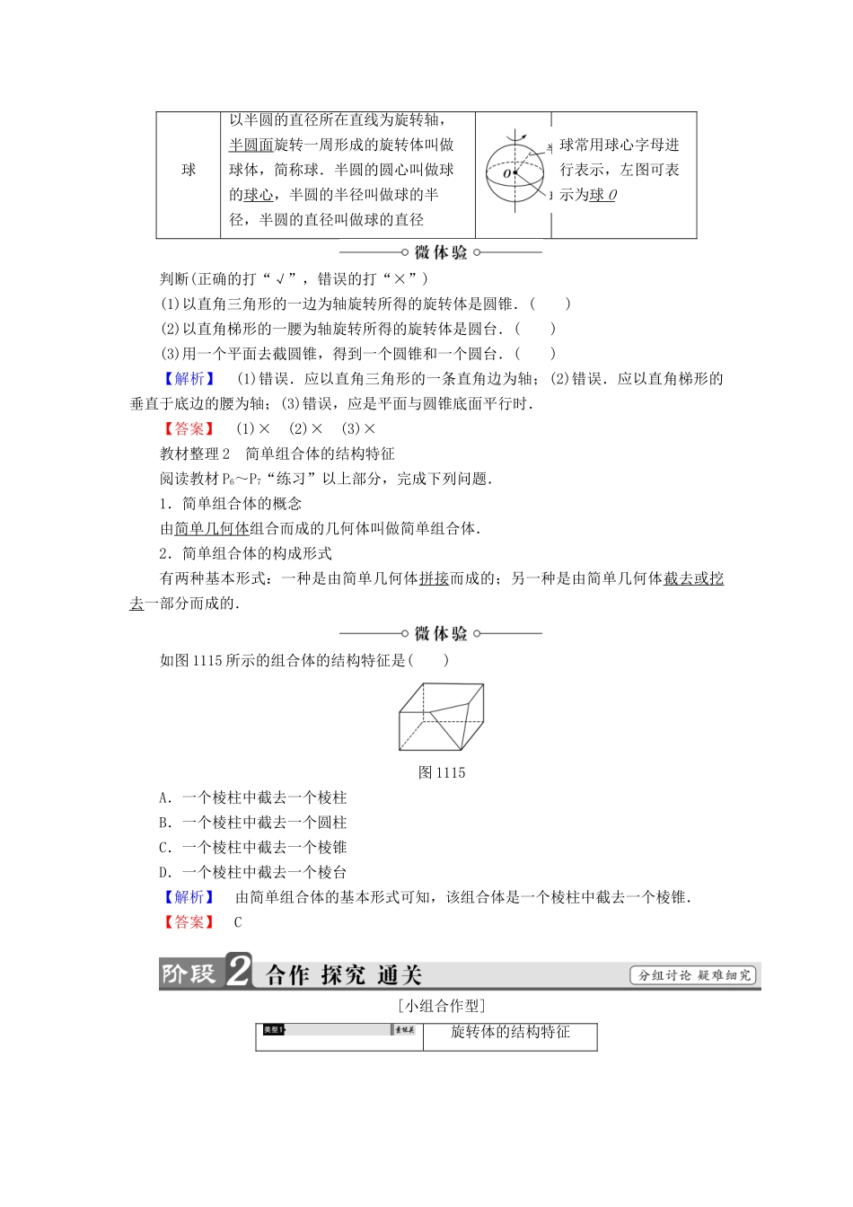 高中数学 第一章 空间几何体 1.1.2 旋转体与简单组合体的结构特征学案（含解析）新人教A版必修2-新人教A版高一必修2数学学案_第2页