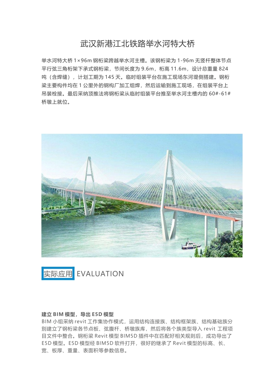 武汉新港江北铁路举水河特大桥_第1页