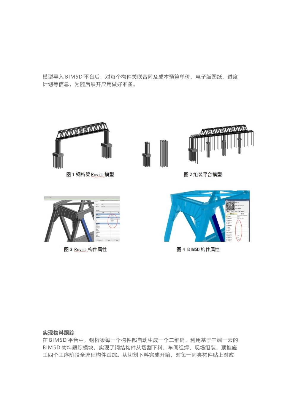 武汉新港江北铁路举水河特大桥_第2页