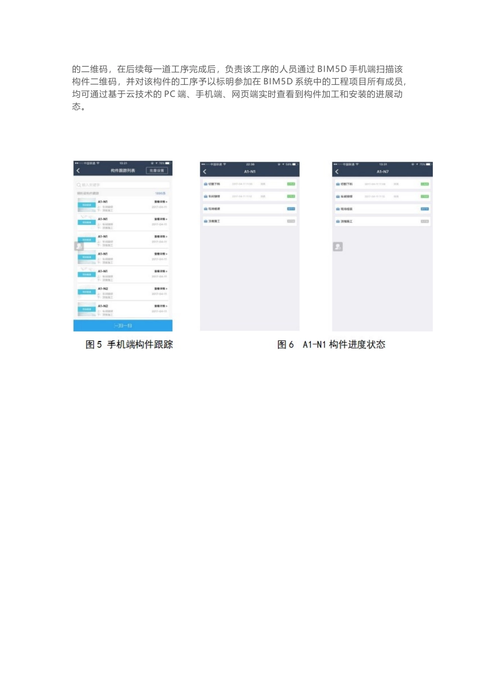 武汉新港江北铁路举水河特大桥_第3页