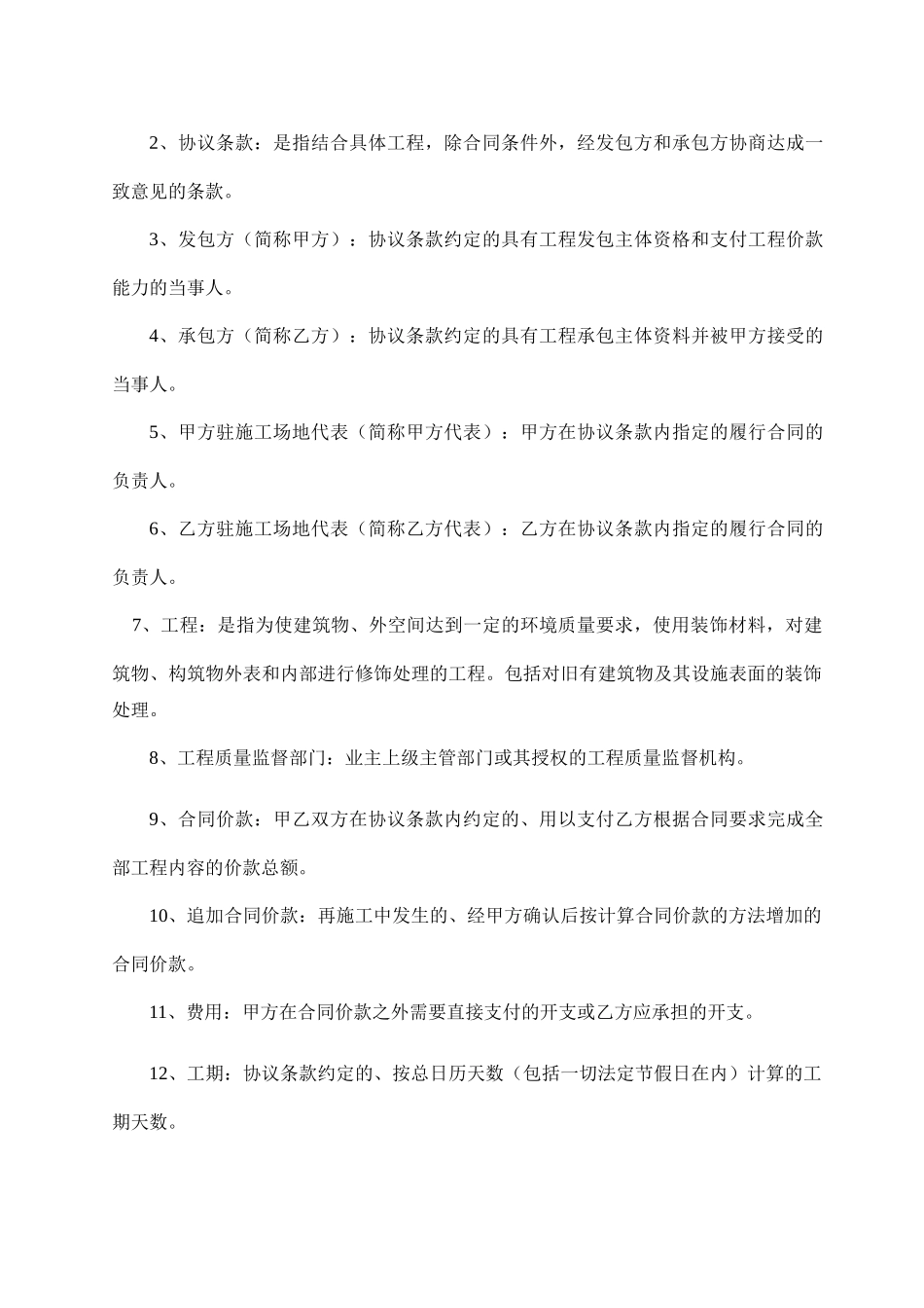 武汉某二次装修工程施工合同_第2页