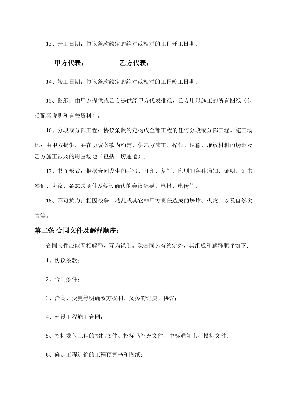 武汉某二次装修工程施工合同_第3页