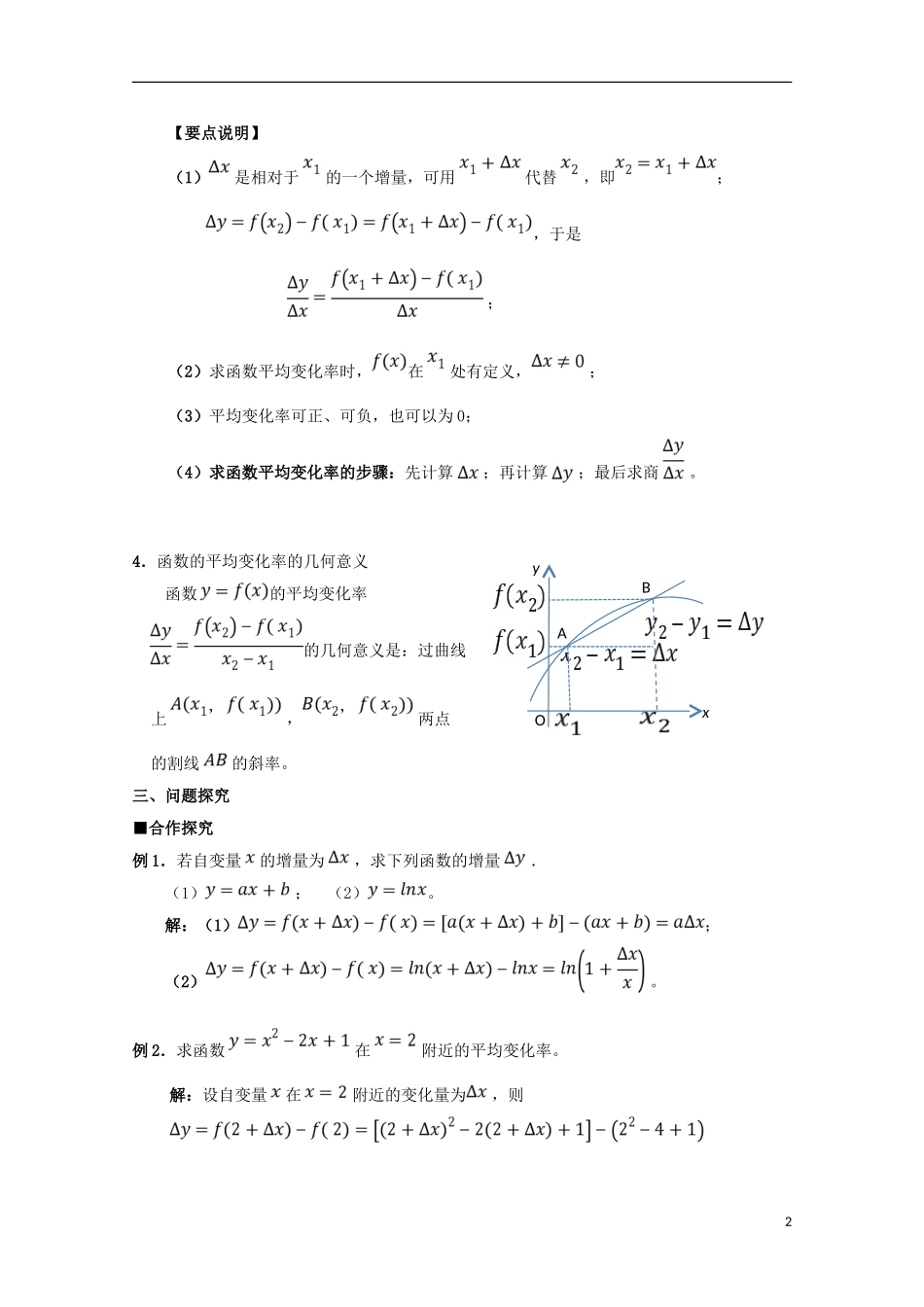 高中数学 第一章 导数及其应用 1.1.1 变化率问题学案 新人教A版选修2-2-新人教A版高二选修2-2数学学案_第2页