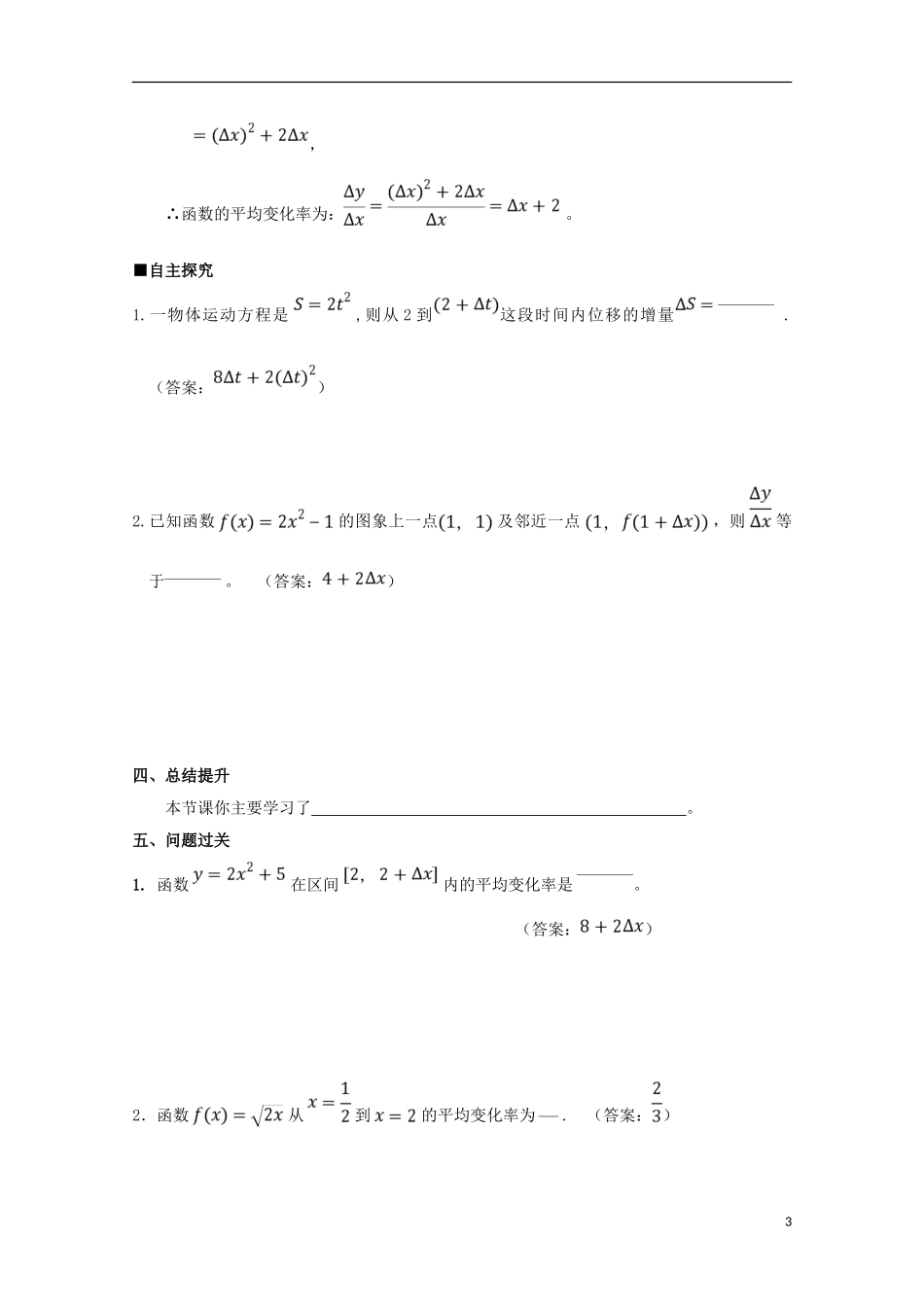高中数学 第一章 导数及其应用 1.1.1 变化率问题学案 新人教A版选修2-2-新人教A版高二选修2-2数学学案_第3页
