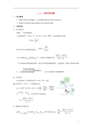 高中数学 第一章 导数及其应用 1.1.1 变化率问题学案 新人教A版选修2-2-新人教A版高二选修2-2数学学案