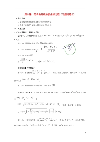 高中数学 第9课 简单曲线线的极坐标方程（习题训练2）学案 新人教A版选修4-4-新人教A版高二选修4-4数学学案
