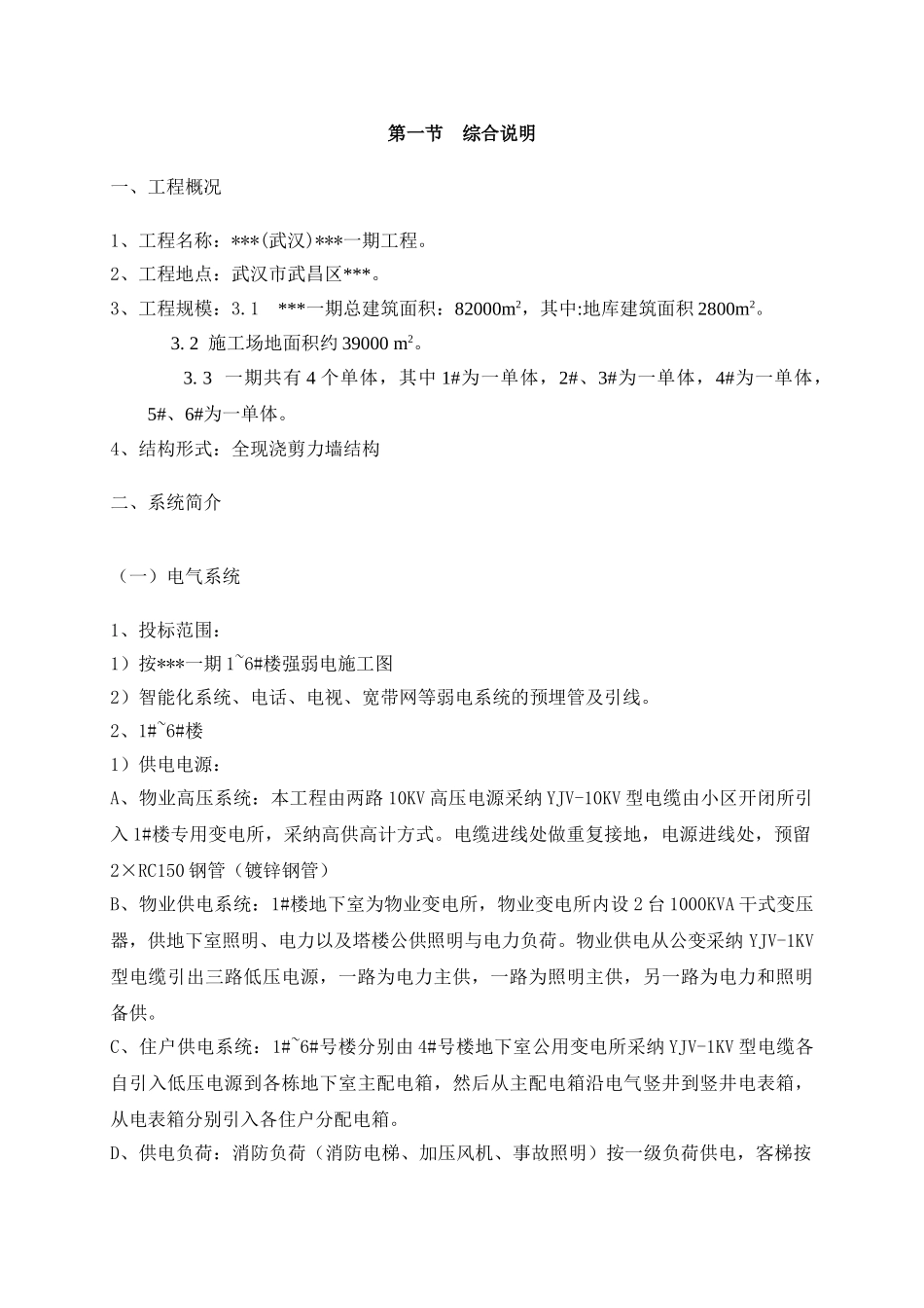 武汉某住宅小区机电安装施工组织设计_第3页