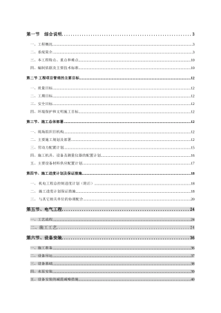 武汉某住宅小区机电安装施工组织设计