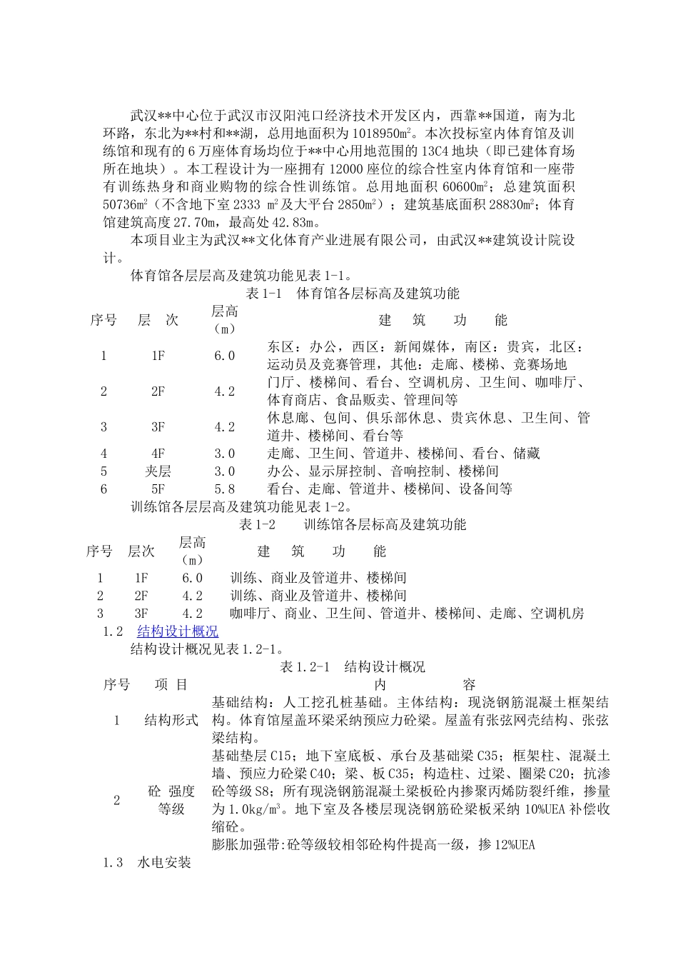 武汉某体育中心主要物资需求计划_第2页