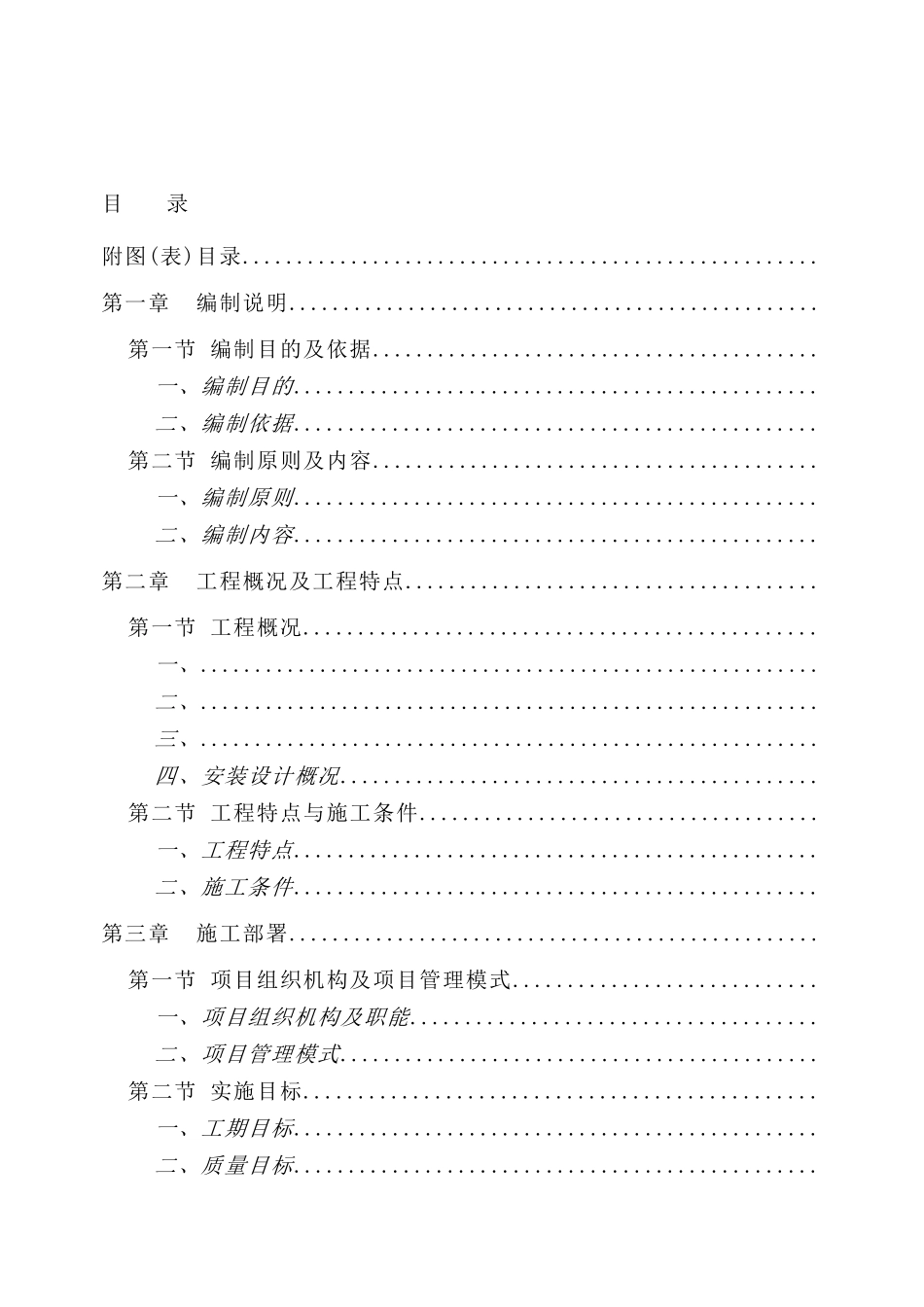 武汉某住宅小区地下室车库人防工程水电安装施工组织设计_第1页