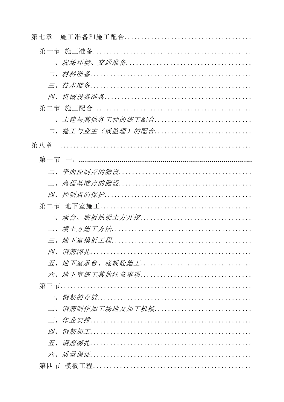 武汉某住宅小区地下室车库人防工程水电安装施工组织设计_第3页