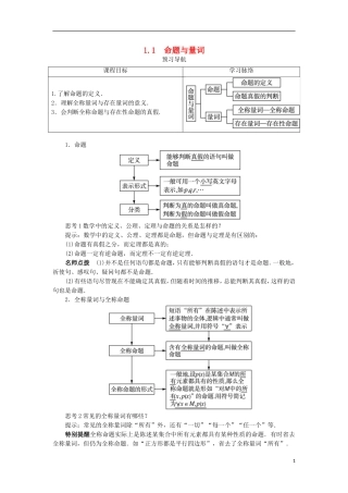 高中数学 第一章 常用逻辑用语 1.1 命题与量词预习导学案 新人教B版选修1-1-新人教B版高二选修1-1数学学案