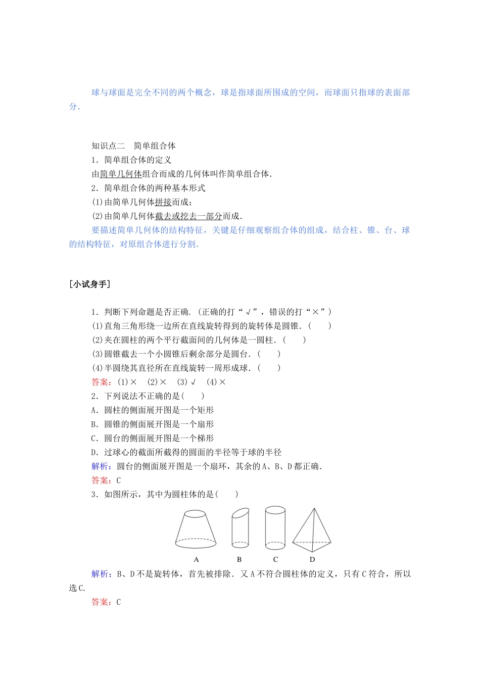 高中数学 第一章 空间几何体 1.1.2 圆柱、圆锥、圆台、球、简单组合体的结构特征学案（含解析）新人教A版必修2-新人教A版高一必修2数学学案_第2页