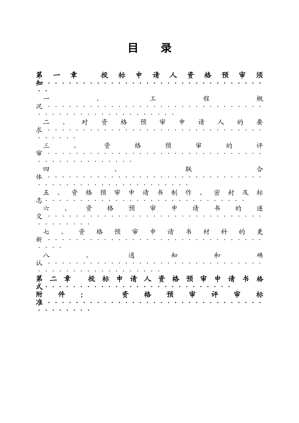 武汉某公寓楼施工招标投标申请人资格预审文件_第2页