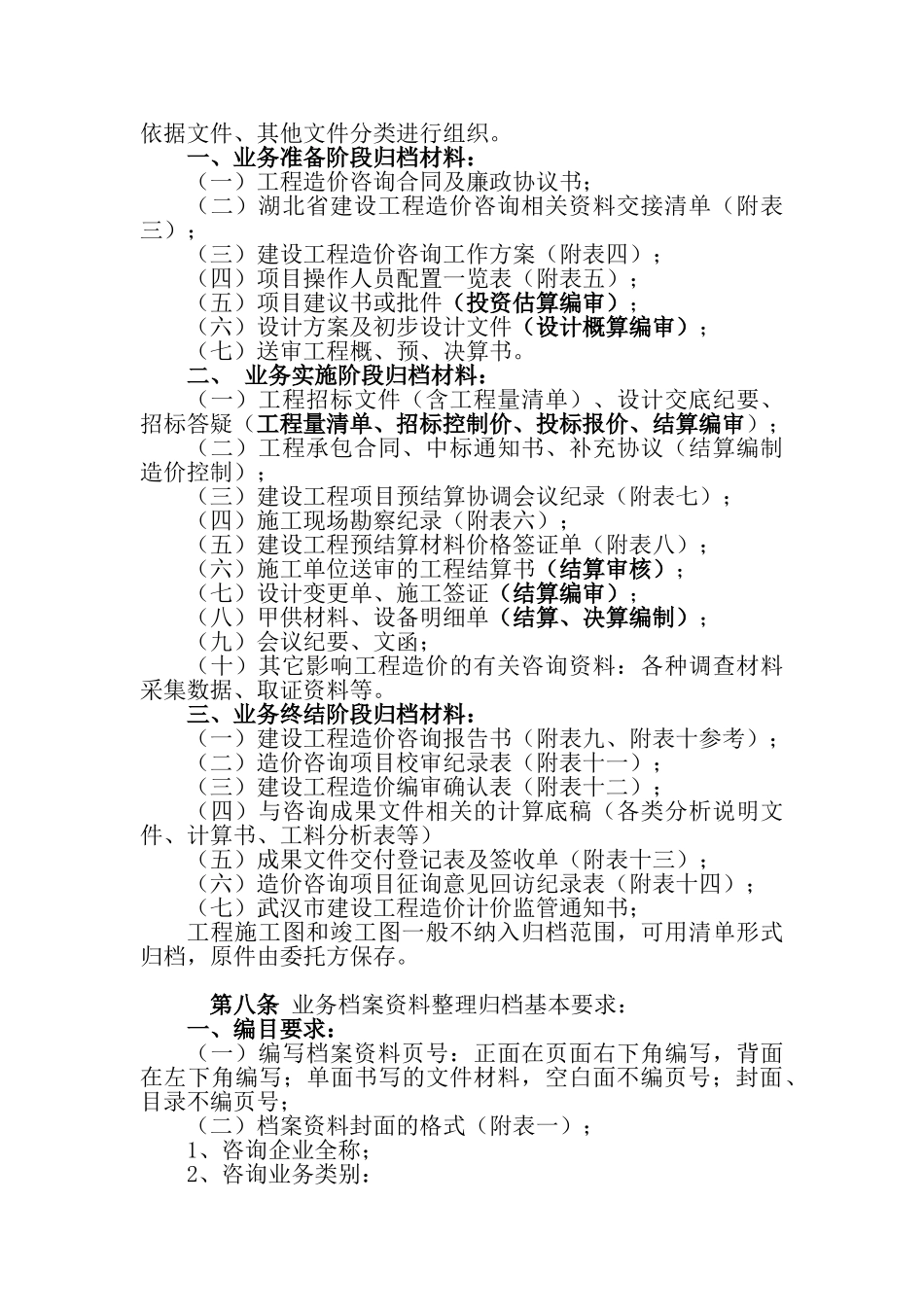 武汉某公司工程造价档案管理制度_第2页