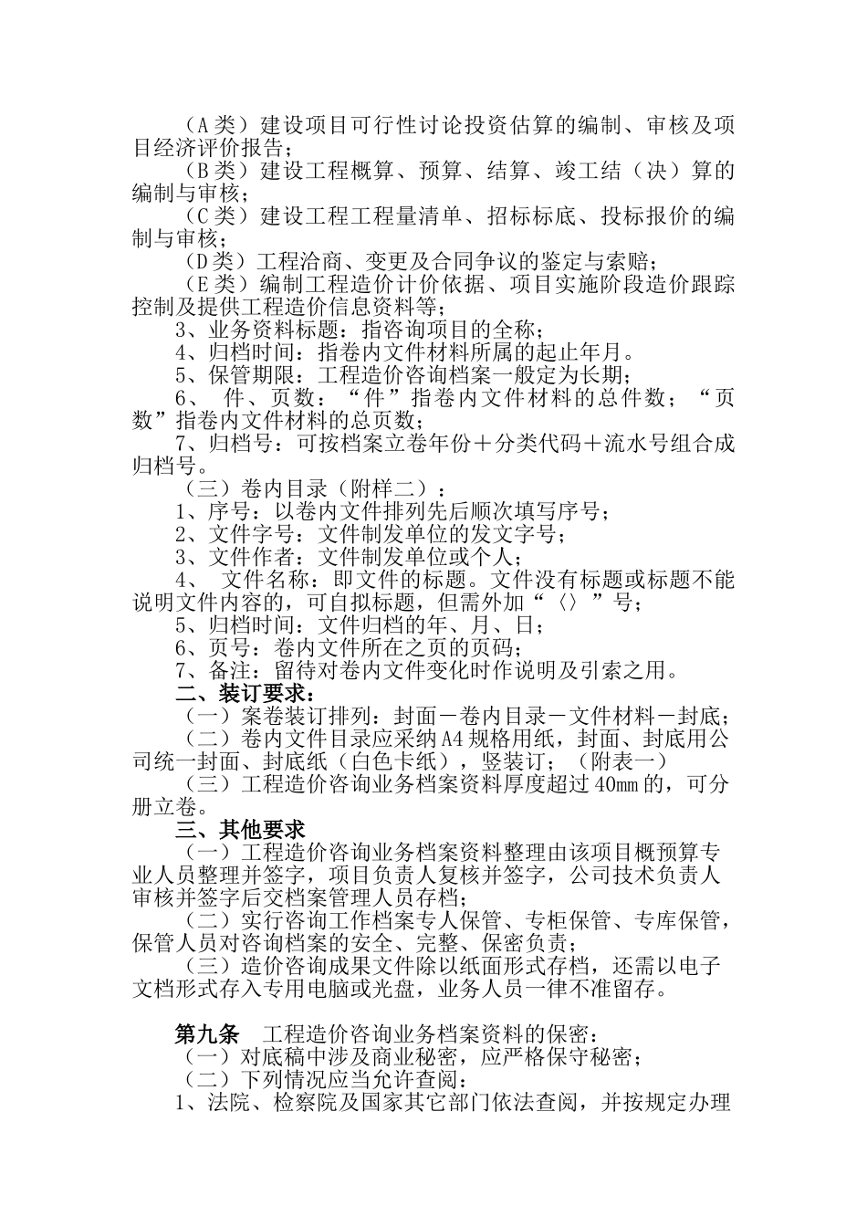 武汉某公司工程造价档案管理制度_第3页