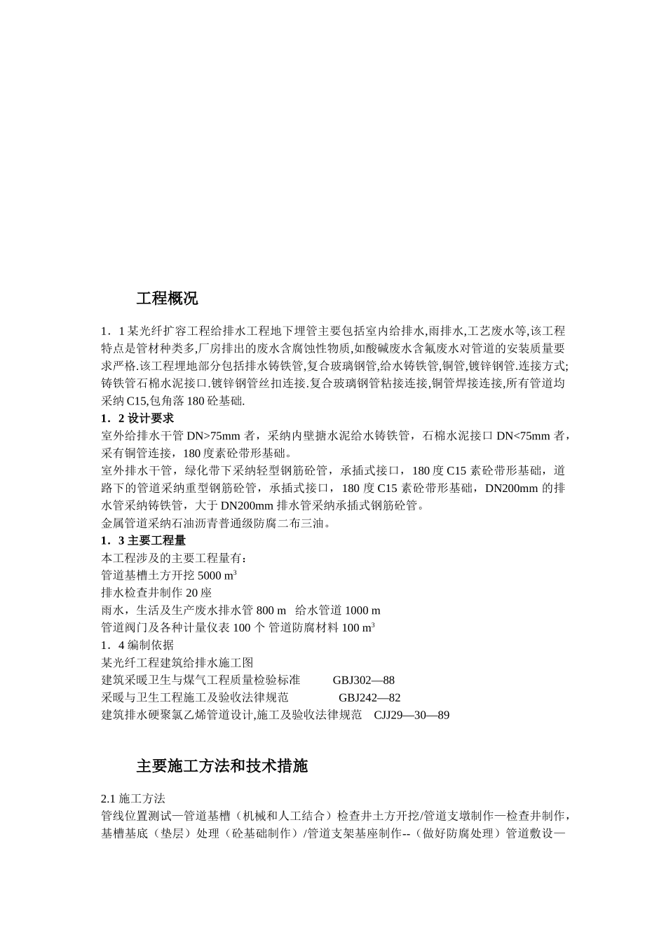 武汉某光纤工程给排水管网施工方案_第2页