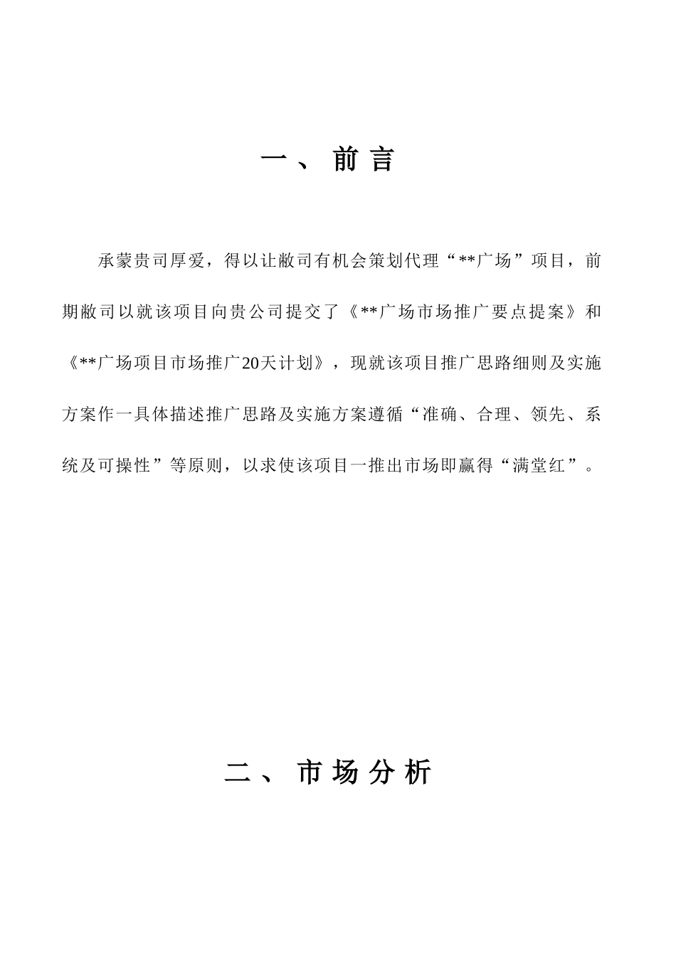 武汉某写字楼项目策划_第1页