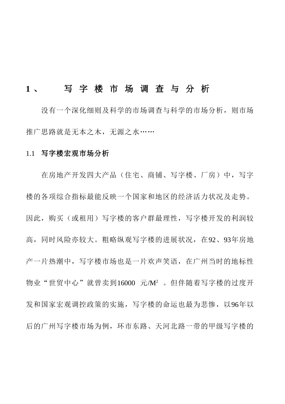 武汉某写字楼项目策划_第2页