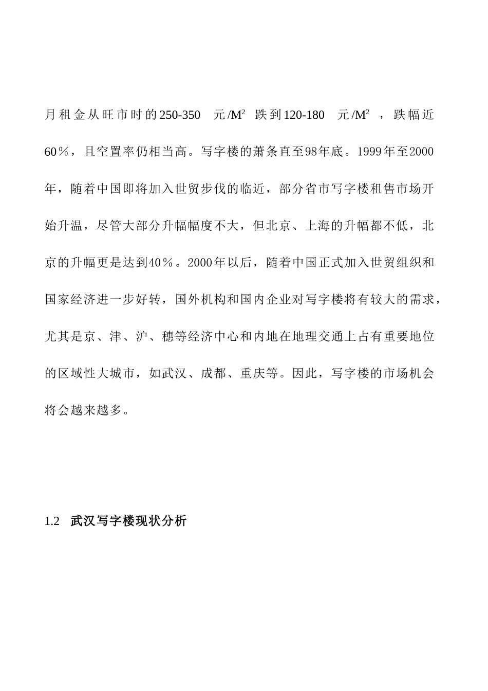 武汉某写字楼项目策划_第3页